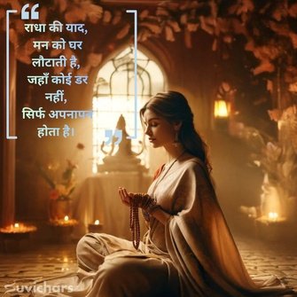 Radhe Radhe Suvichar