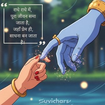 Radhe Radhe Suvichar