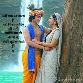 Radhe Radhe Suvichar