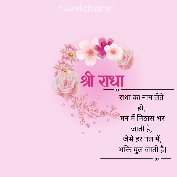 Radhe Radhe Suvichar