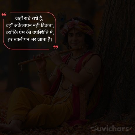 Radhe Radhe Suvichar