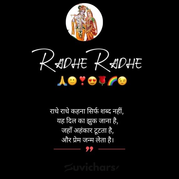 radhe radhe suvichar