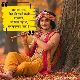 Radhe Radhe Suvichar