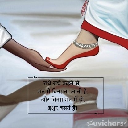 Radhe Radhe Suvichar