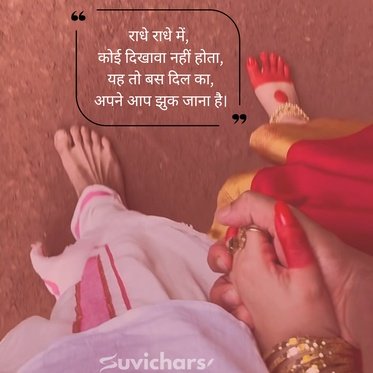 Radhe Radhe Suvichar