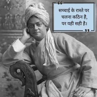 Swami Vivekananda Suvichar