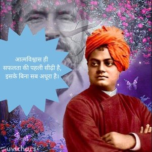 Swami Vivekananda Suvichar