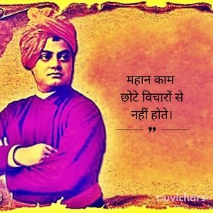 Swami Vivekananda Suvichar