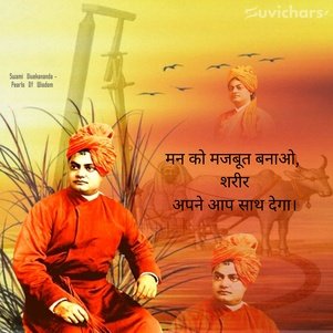 Swami Vivekananda Suvichar
