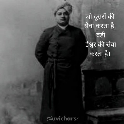 Swami Vivekananda Suvichar