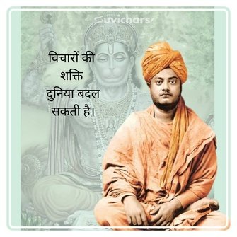 Swami Vivekananda Suvichar