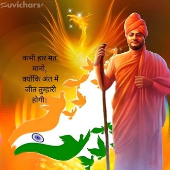 Swami Vivekananda Suvichar