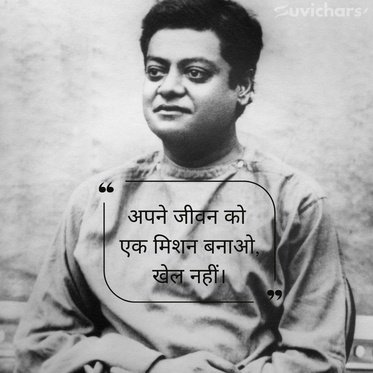 Swami Vivekananda Suvichar