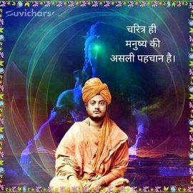 Swami Vivekananda Suvichar