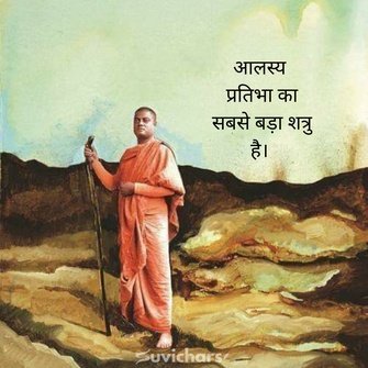 Swami Vivekananda Suvichar