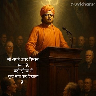 Swami Vivekananda Suvichar