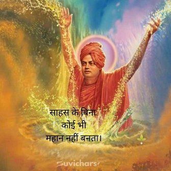 Swami Vivekananda Suvichar