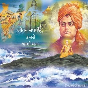 Swami Vivekananda Suvichar