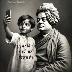 Swami Vivekananda Suvichar