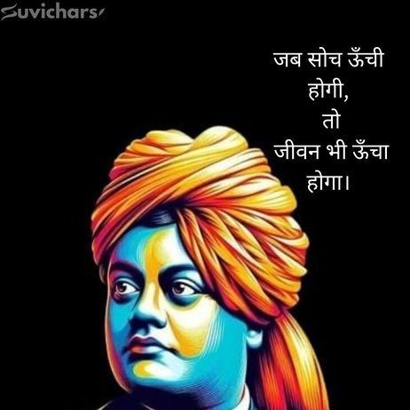 Swami Vivekananda Suvichar