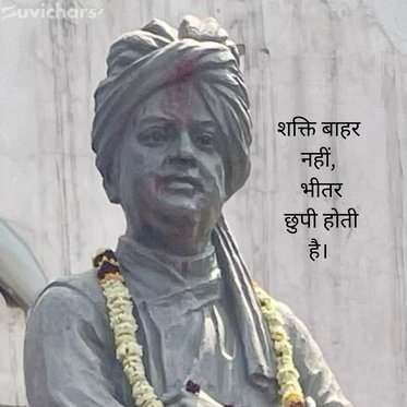swami vivekananda suvichar