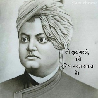 swami vivekananda suvichar