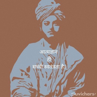 swami vivekananda suvichar