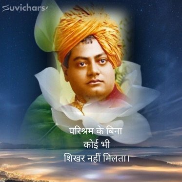 swami vivekananda suvichar