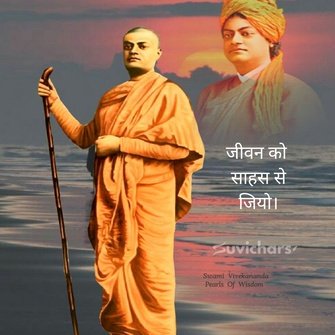 swami vivekananda suvichar