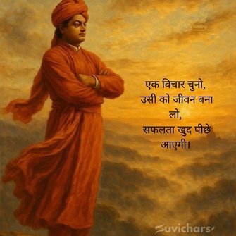 swami vivekananda suvichar