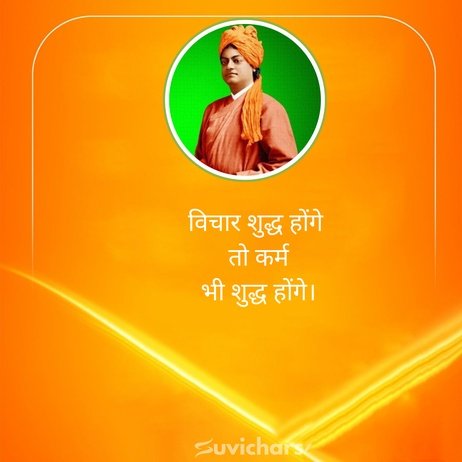 swami vivekananda suvichar