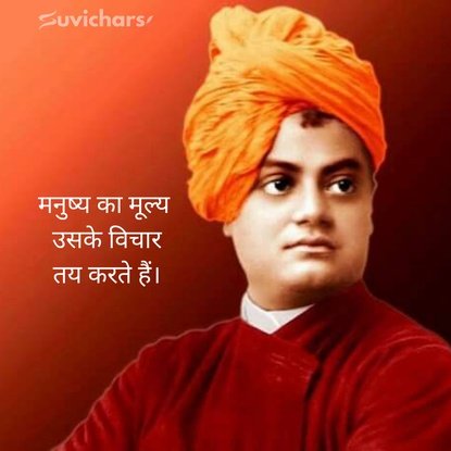 swami vivekananda suvichar