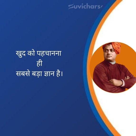 swami vivekananda suvichar