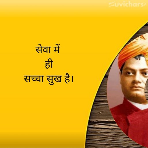 swami vivekananda suvichar