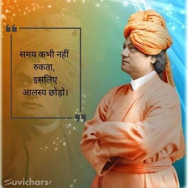 swami vivekananda suvichar