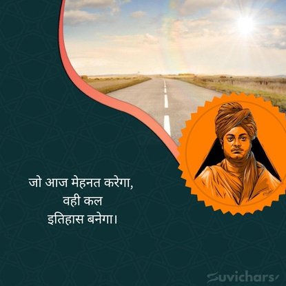 swami vivekananda suvichar