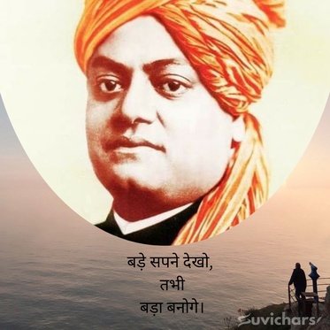 Swami Vivekananda Suvichar