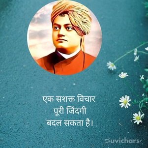Swami Vivekananda Suvichar
