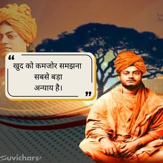 Swami Vivekananda Suvichar