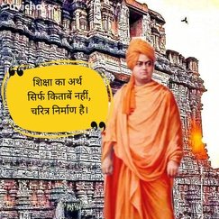 Swami Vivekananda Suvichar