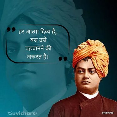 Swami Vivekananda Suvichar