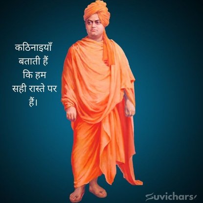 Swami Vivekananda Suvichar