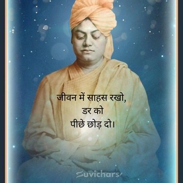 Swami Vivekananda Suvichar