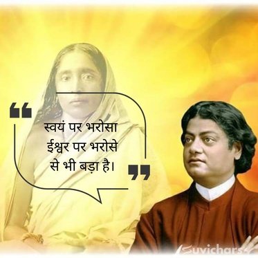 Swami Vivekananda Suvichar