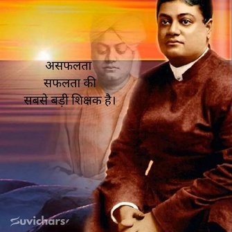 Swami Vivekananda Suvichar