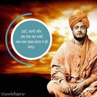 swami vivekananda suvichar