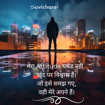 attitude suvichar