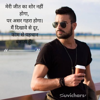 attitude suvichar