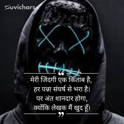 attitude suvichar