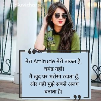 attitude suvichar